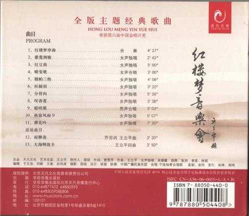 吴碧霞-红楼梦音乐会（天凡版）WAV+CUE