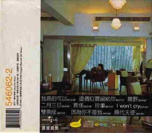 郑中基.1999-我真的可以【环球】【WAV+CUE】