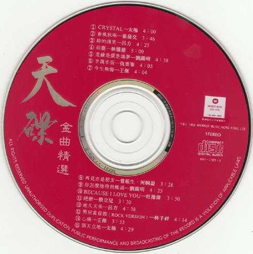 【华纳】群星《天碟金曲精逊10CD【WAV+CUE】