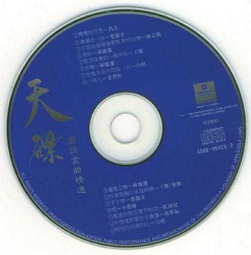 【华纳】群星《天碟金曲精逊10CD【WAV+CUE】