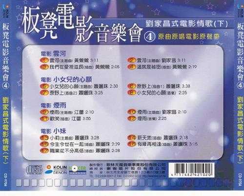 群星1997-板凳电影音乐会6CD[台湾再版][WAV+CUE]