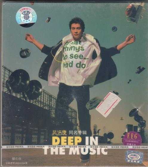 吴浩康.2004-DEEPINTHEMUSIC2CD【英皇娱乐】【WAV+CUE】