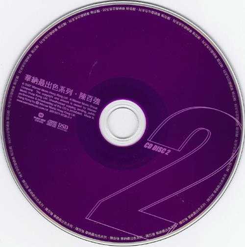 陈百强2007-华纳最出色系列3CD[华纳][WAV+CUE]