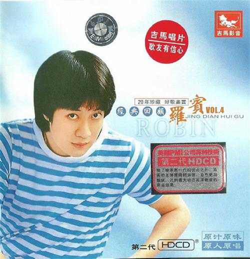 罗宾.2001-罗宾经典回顾5CD【吉马】【WAV+CUE】