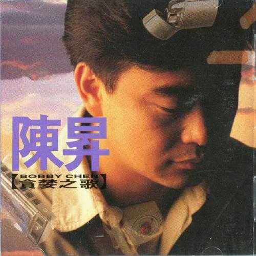 陈升.1990-贪婪之歌【滚石】【WAV+CUE】