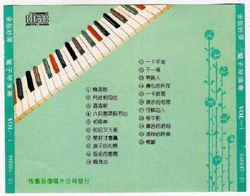 试音碟《金指妙弹电子琴演奏》5CD[WAV]