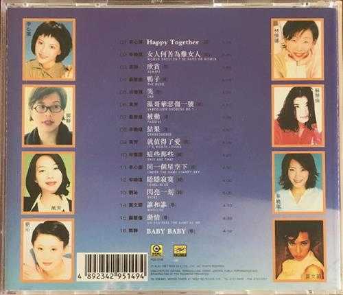 群星1997-《另1些情牵女人心》香港首版[WAV+CUE]