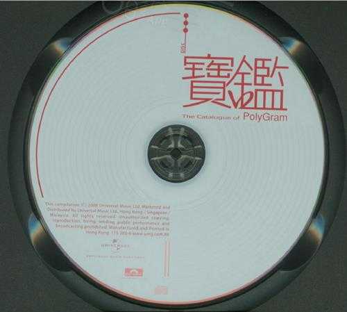 群星2008-宝鉴4CD[香港限量版][WAV+CUE]