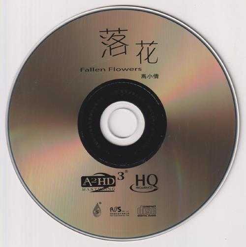 马小倩《落花A2HD3-HQCD》头版限量[低速原抓WAV+CUE]