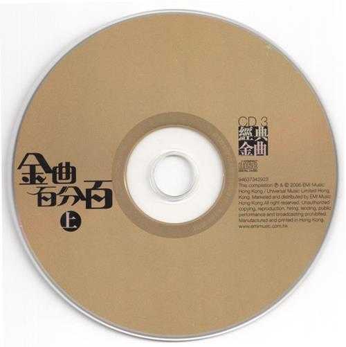 群星《金曲百分百上》3CD(香港版)[WAV+CUE]