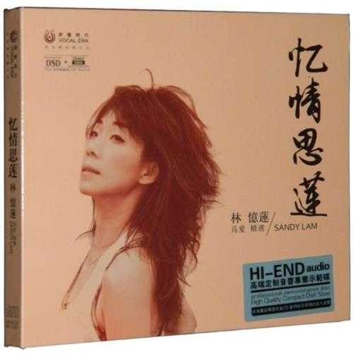 林忆莲《忆情思莲》DSD+SBM版[WAV+CUE][600MB]