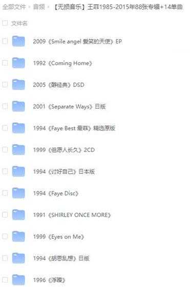 《王菲1985-2015年88张专辑+14单曲》[FLAC+CUE][1.5GB]