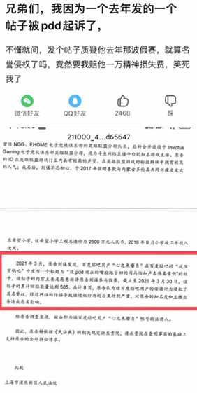 造谣PDD打假赛网友被判公开道歉！要赔偿3万元