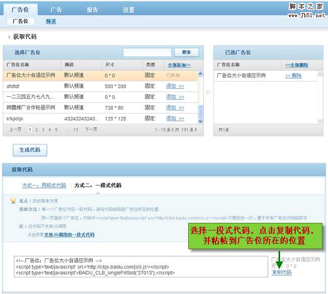 百度联盟系统使广告位自动适应广告物料的尺寸