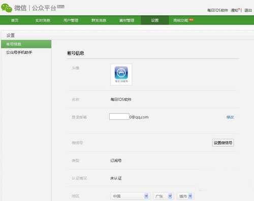 怎么开通微信公众账号