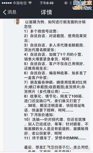 微信营销真的那么好赚吗？小心传销骗局！