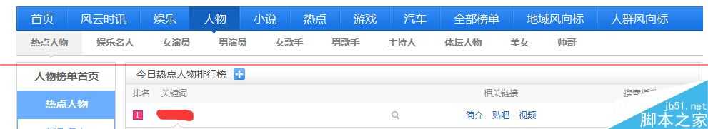 怎么利用百度风云榜搜索热词？