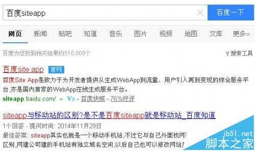 怎么使用百度siteapp将PC网站转化成手机网站?