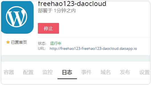 在DaoCloud的Docker容器中搭建WordPress及绑定域名的教程