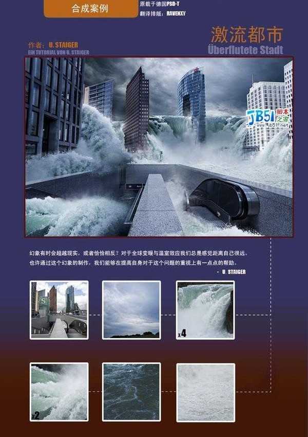 国外合成教程：激流都市(值得一看)