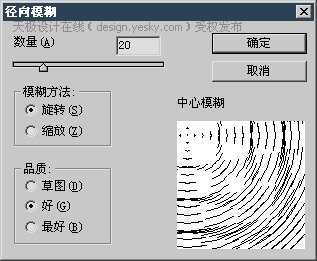 Photoshop径向模糊滤镜的应用实例