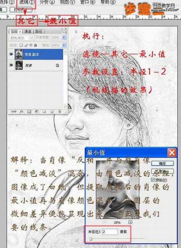 photoshop MM数码照片快速转素描画