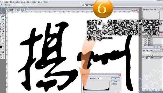 photoshop利用画笔制作简单的手写书画字