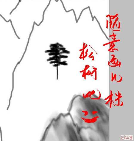 photoshop鼠绘简单的古典山水画