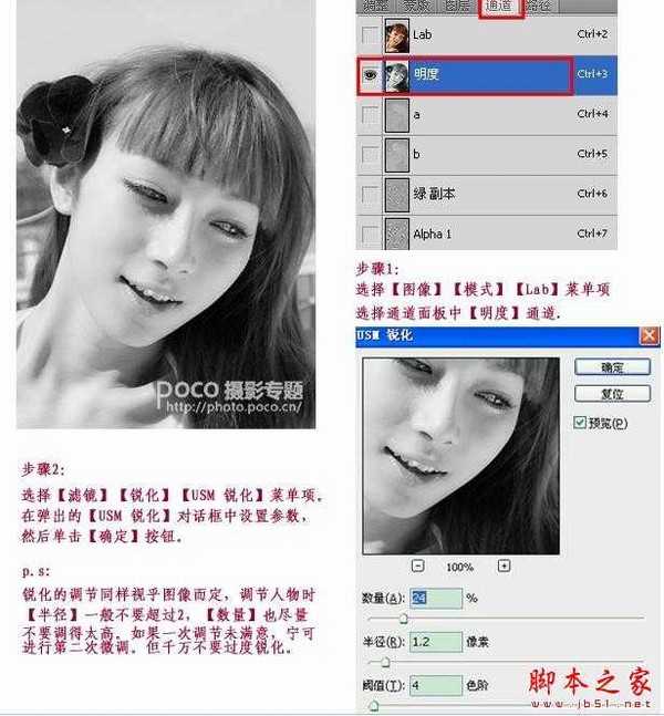 photoshop为外拍美女人像做超自然磨皮