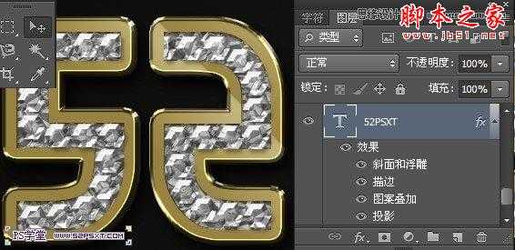 Photoshop设计制作逼真的镶嵌钻石立体字