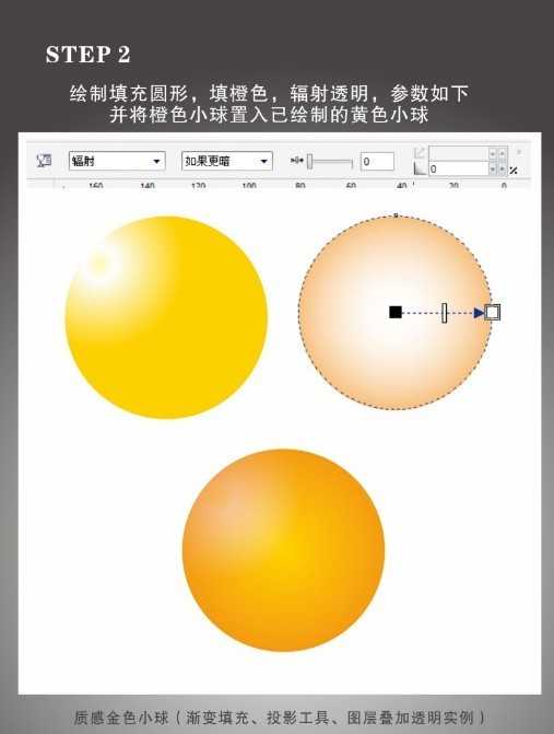 CDR设计制作金色质感水晶球