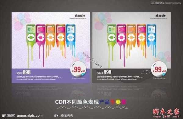 Coreldraw(CDR)利用不同的颜色设计MP4海报教程实例讲解