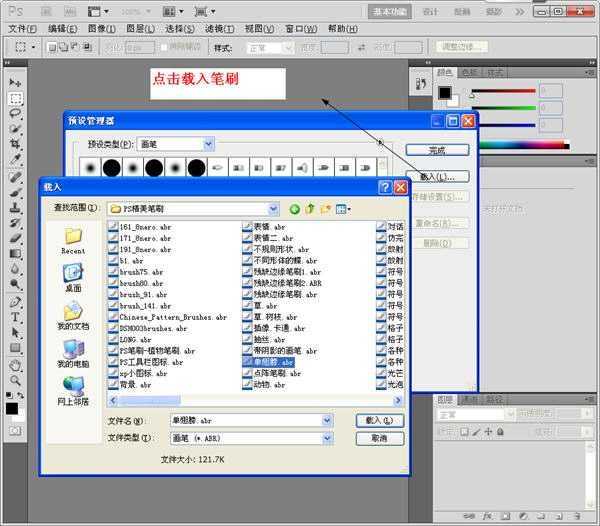 ps字体、笔刷、滤镜安装详细教程