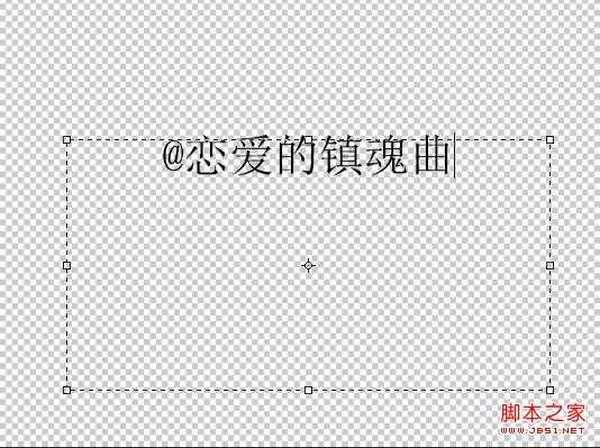 PS CS6使用视频时间轴制作流光字教程