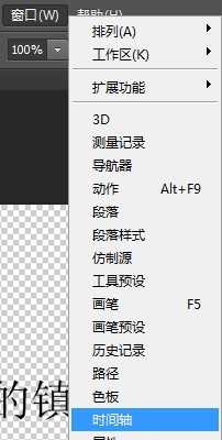 PS CS6使用视频时间轴制作流光字教程