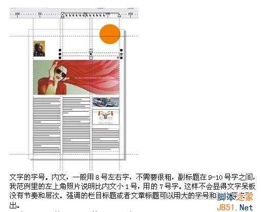 CorelDRAW(CDR) X4设计绘制杂志封面\版面图实例教程