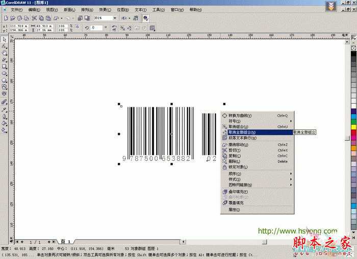 CorelDRAW(CDR)模仿制作实用型标准商品条形码实例教程