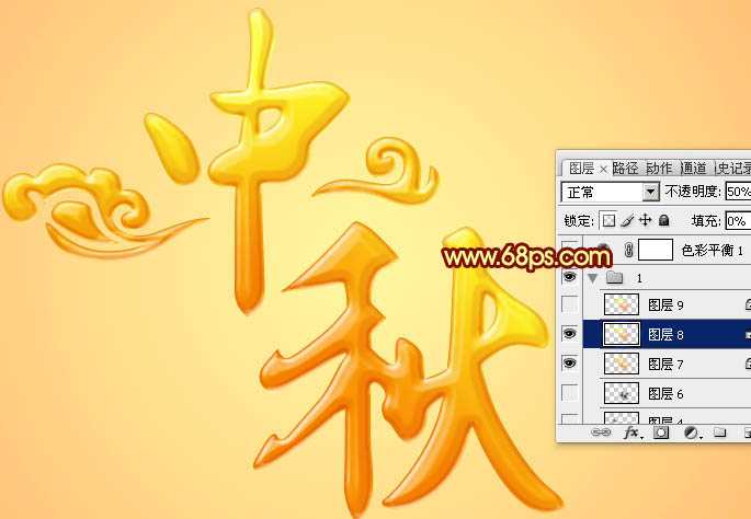 Photoshop利用图层样式和叠加打造出华丽的金色中秋立体字