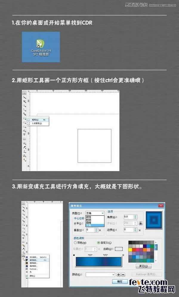 CorelDraw(CDR)设计绘制漂亮的蓝色格子背景实例教程