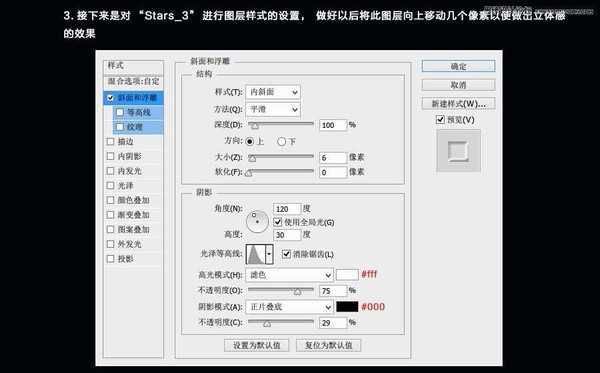 Photoshop(ps)制作绚丽的质感星光字体实例教程