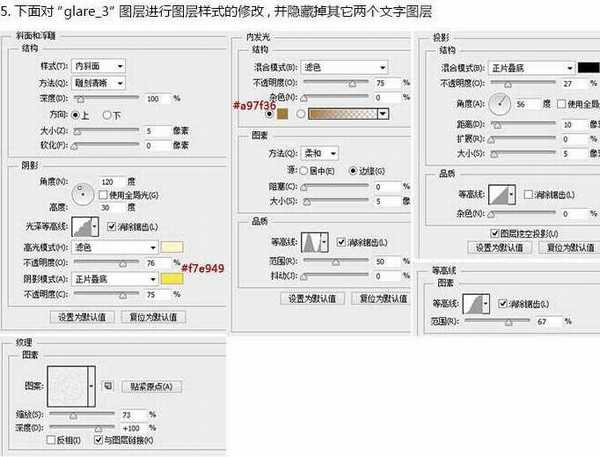 Photoshop制作个性金色纹理浮雕字