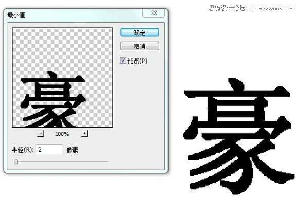 Photoshop给字体加粗的20种方法图文介绍