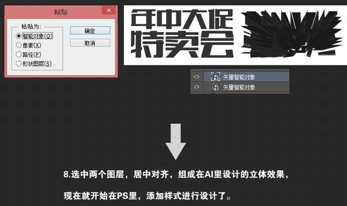 AI与PS结合制作非常有冲击的促销金色立体字