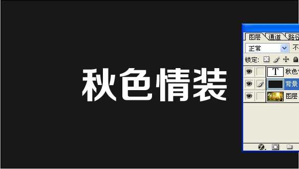 PS简单几步制作秋意文字GIF动画效果