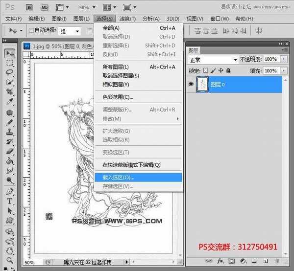 Photoshop使用选区和应用图像快速抠出手绘线稿图两种方法