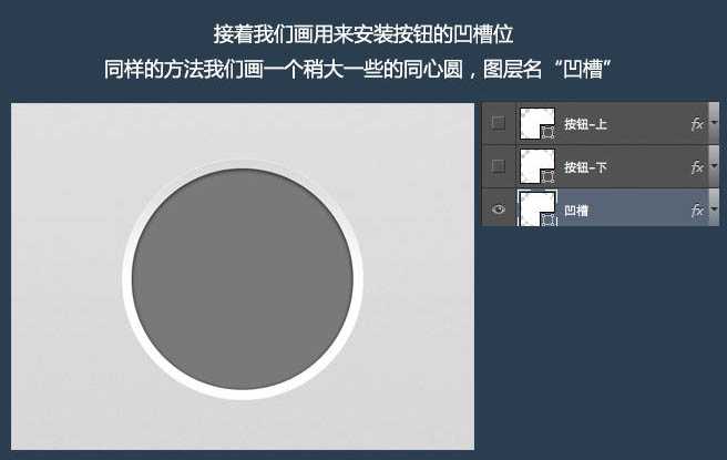 用PS制作简洁大气质感的圆形开关按钮图标