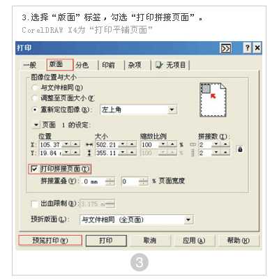 cdr拼接打印小技巧图文讲解