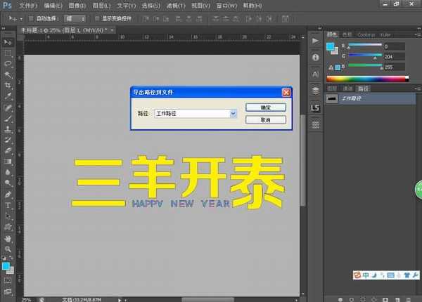 PS结合3D max 制作三羊开泰多层立体字效果