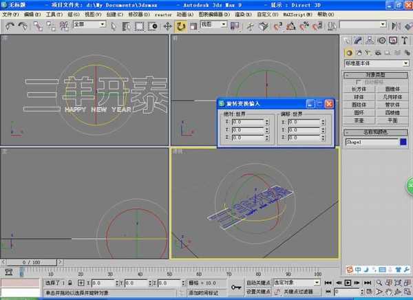 PS结合3D max 制作三羊开泰多层立体字效果