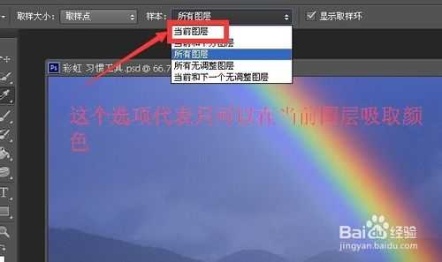 photoshop吸管工具属性栏的设置技巧(详细图解)